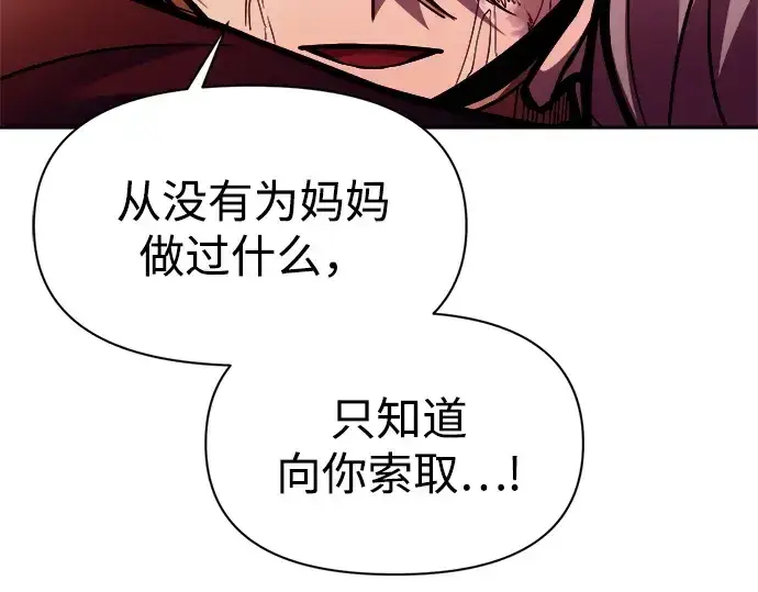 漫画《成为塔防游戏里的暴君》第112话第196张图