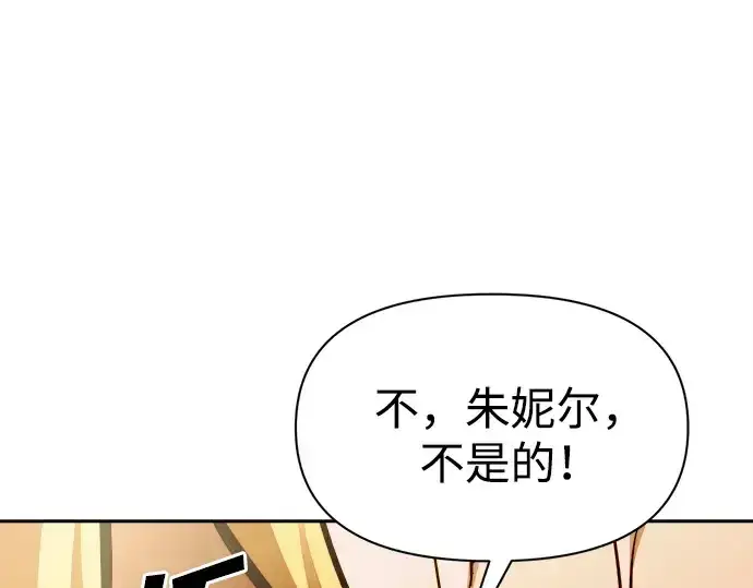 漫画《成为塔防游戏里的暴君》第112话第197张图