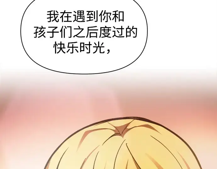 漫画《成为塔防游戏里的暴君》第112话第199张图