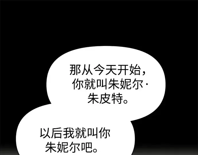 漫画《成为塔防游戏里的暴君》第112话第20张图