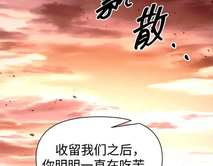 漫画《成为塔防游戏里的暴君》第112话第203张图