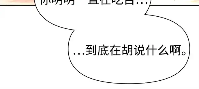 漫画《成为塔防游戏里的暴君》第112话第204张图
