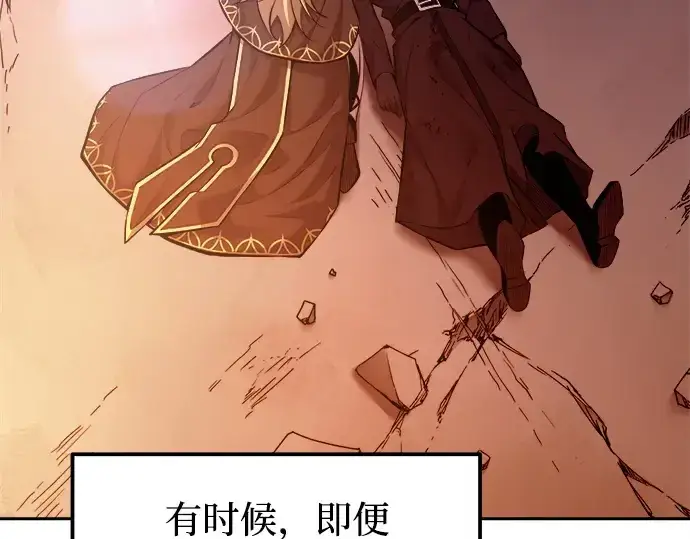 漫画《成为塔防游戏里的暴君》第112话第207张图