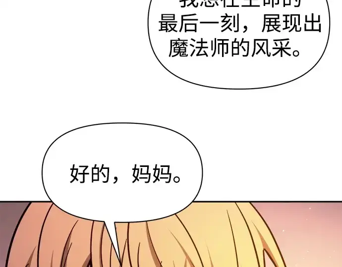 漫画《成为塔防游戏里的暴君》第112话第211张图