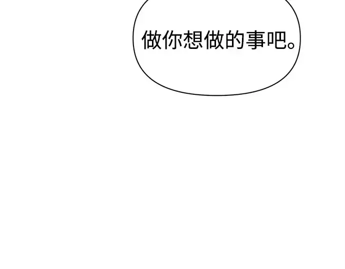 漫画《成为塔防游戏里的暴君》第112话第213张图