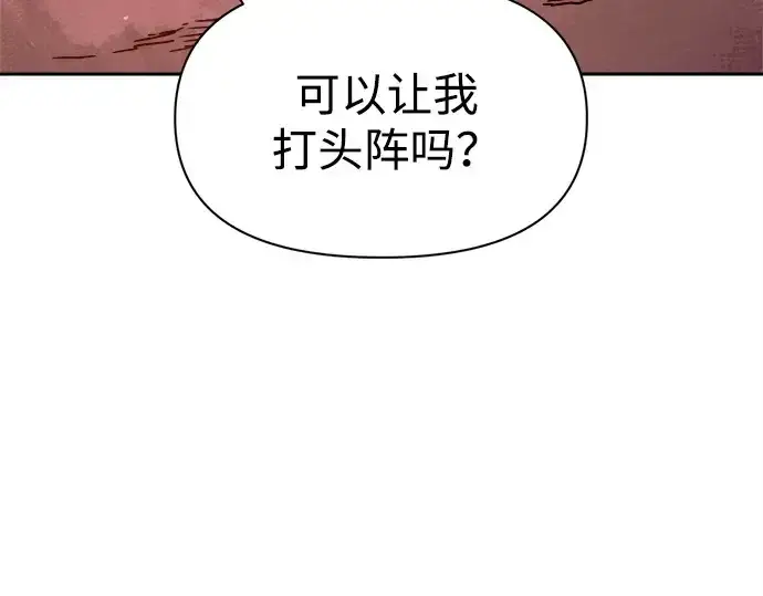 漫画《成为塔防游戏里的暴君》第112话第217张图