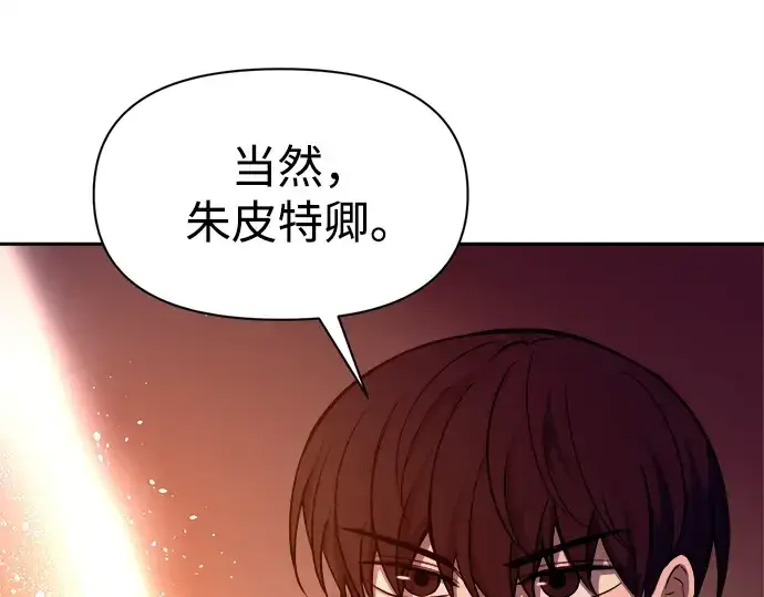 漫画《成为塔防游戏里的暴君》第112话第218张图