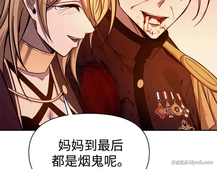 漫画《成为塔防游戏里的暴君》第112话第224张图