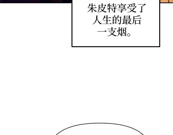 漫画《成为塔防游戏里的暴君》第112话第228张图