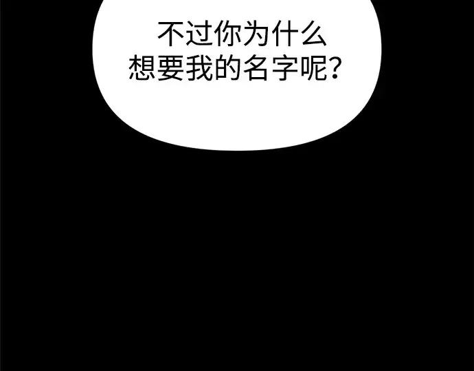 漫画《成为塔防游戏里的暴君》第112话第23张图