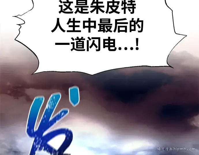 漫画《成为塔防游戏里的暴君》第112话第232张图