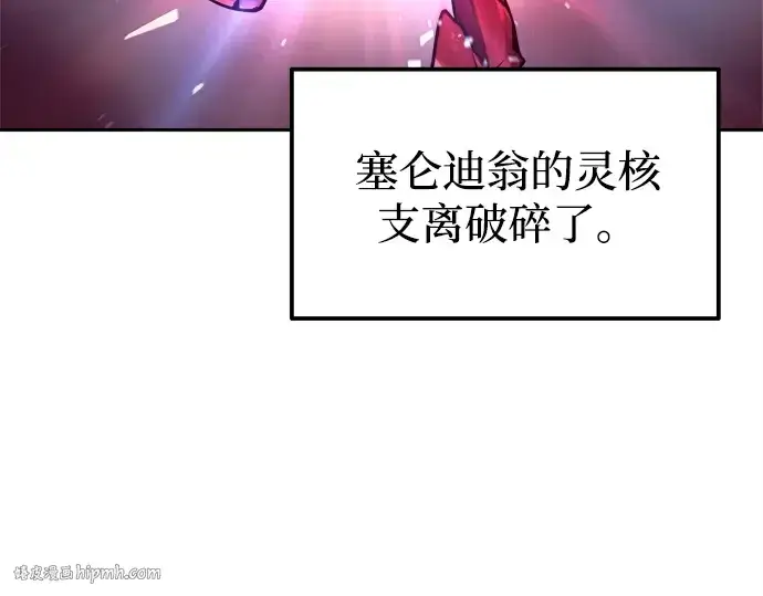漫画《成为塔防游戏里的暴君》第112话第240张图
