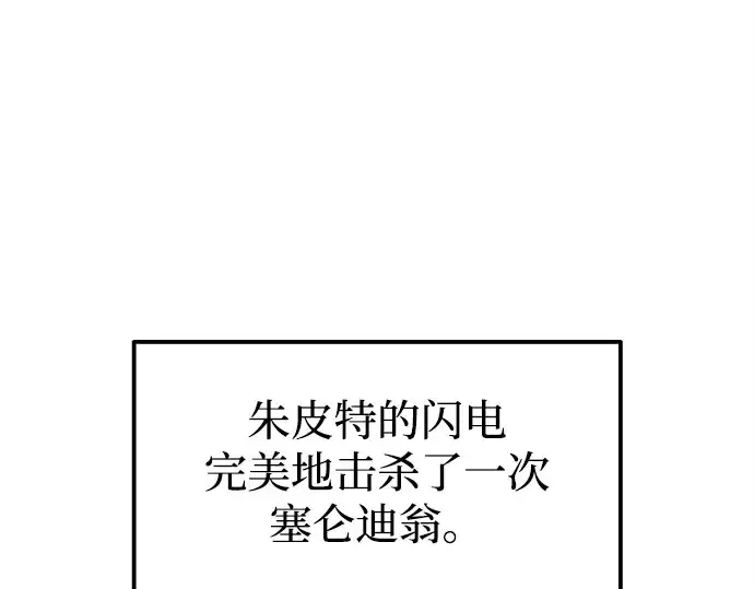 漫画《成为塔防游戏里的暴君》第112话第241张图