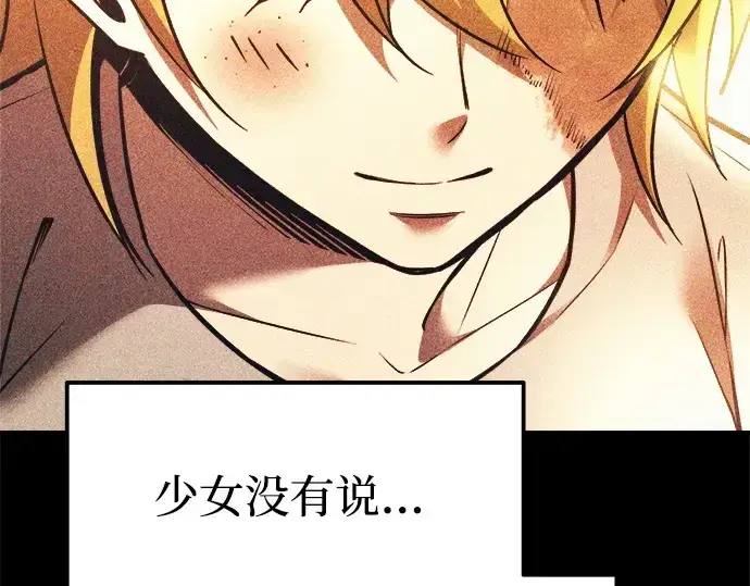 漫画《成为塔防游戏里的暴君》第112话第25张图
