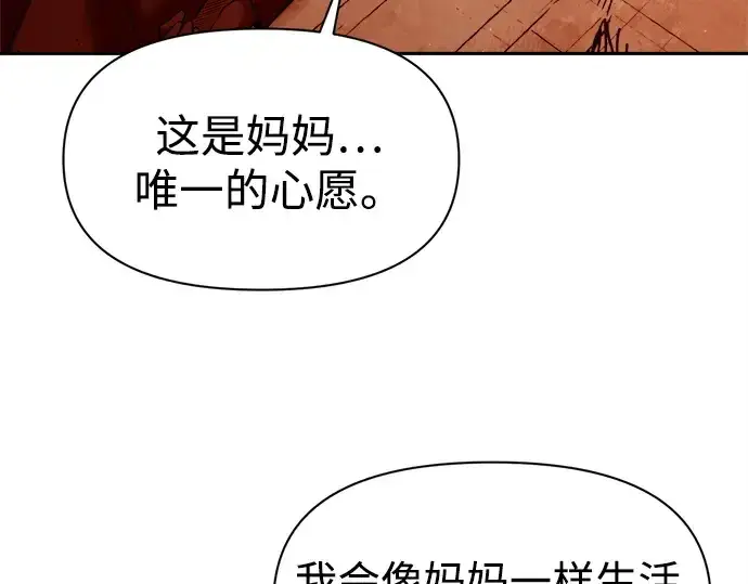 漫画《成为塔防游戏里的暴君》第112话第251张图