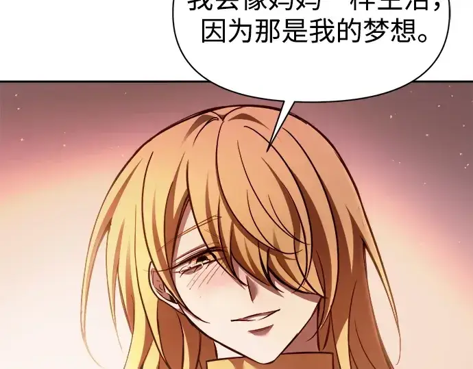 漫画《成为塔防游戏里的暴君》第112话第252张图