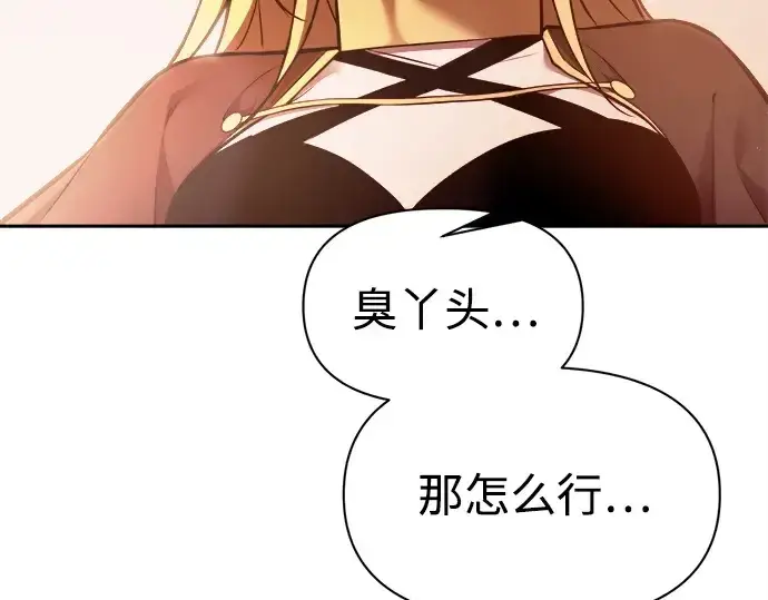 漫画《成为塔防游戏里的暴君》第112话第253张图