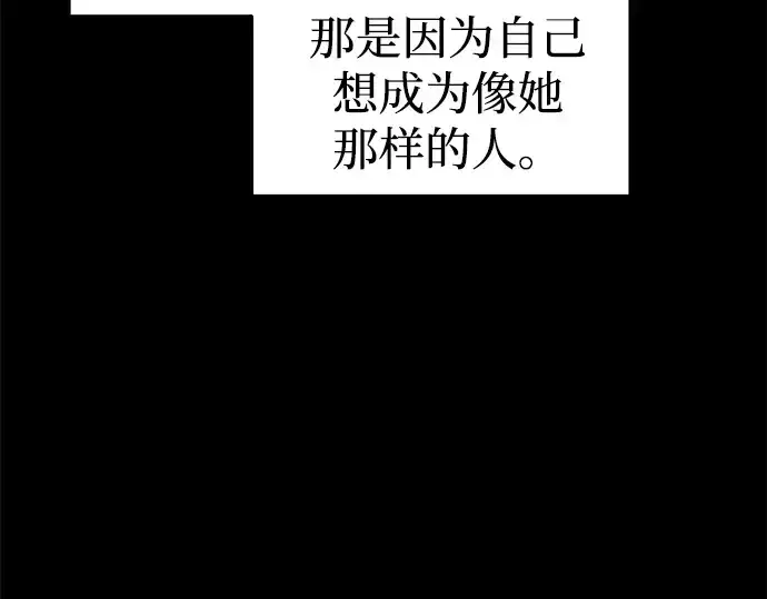 漫画《成为塔防游戏里的暴君》第112话第26张图