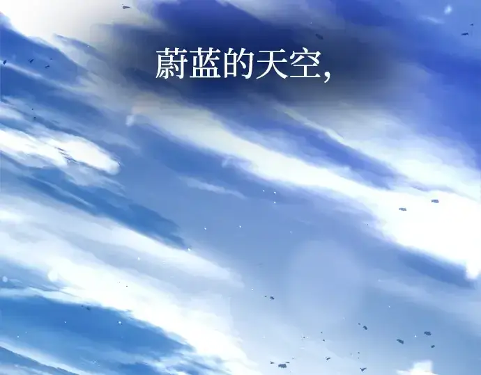 漫画《成为塔防游戏里的暴君》第112话第260张图