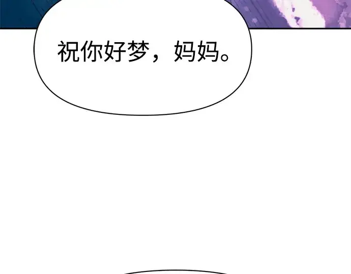 漫画《成为塔防游戏里的暴君》第112话第275张图