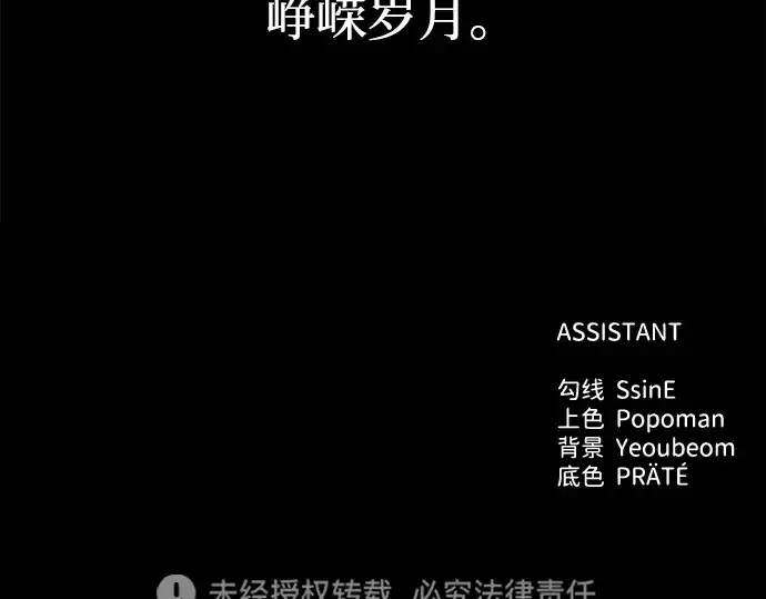 漫画《成为塔防游戏里的暴君》第112话第285张图
