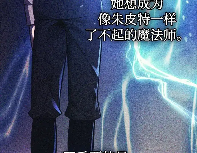 漫画《成为塔防游戏里的暴君》第112话第29张图