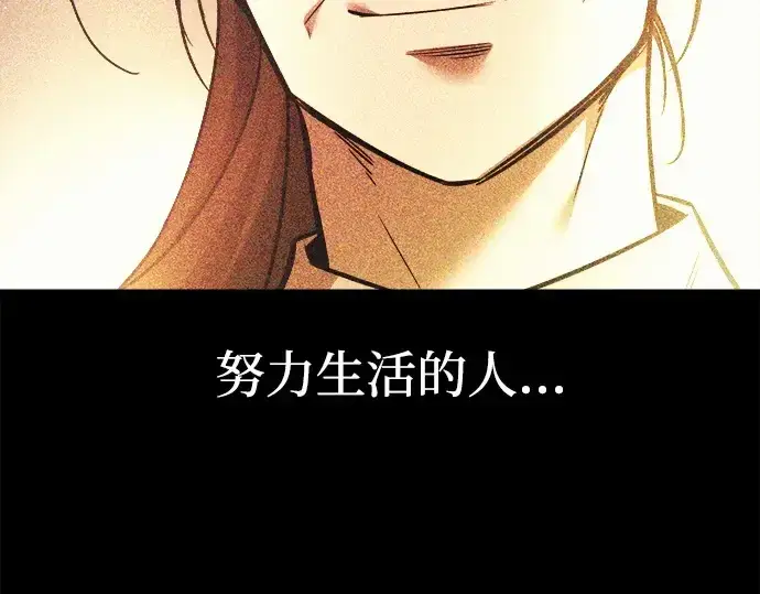 漫画《成为塔防游戏里的暴君》第112话第34张图
