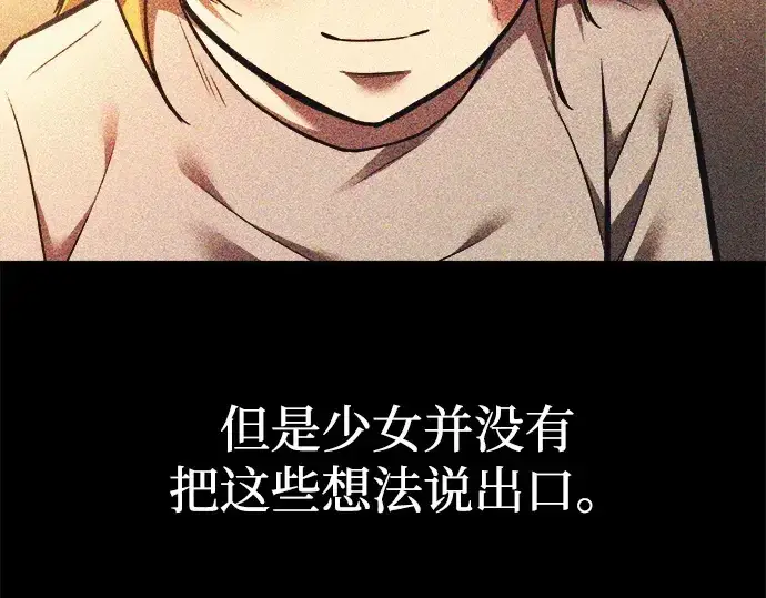 漫画《成为塔防游戏里的暴君》第112话第36张图