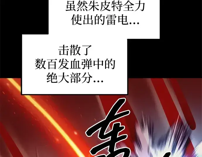 漫画《成为塔防游戏里的暴君》第112话第45张图