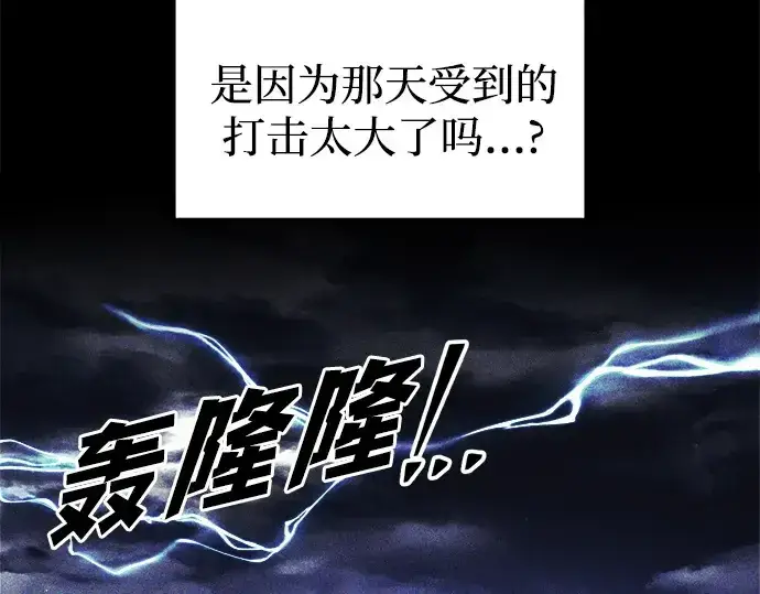 漫画《成为塔防游戏里的暴君》第112话第6张图
