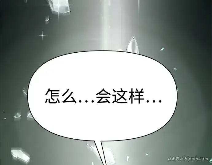 漫画《成为塔防游戏里的暴君》第112话第96张图