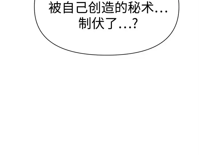 漫画《成为塔防游戏里的暴君》第112话第99张图