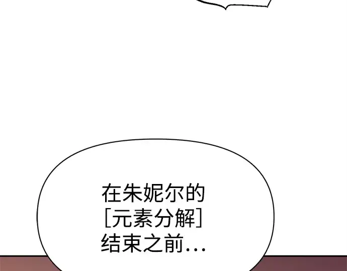 漫画《成为塔防游戏里的暴君》第113话第100张图