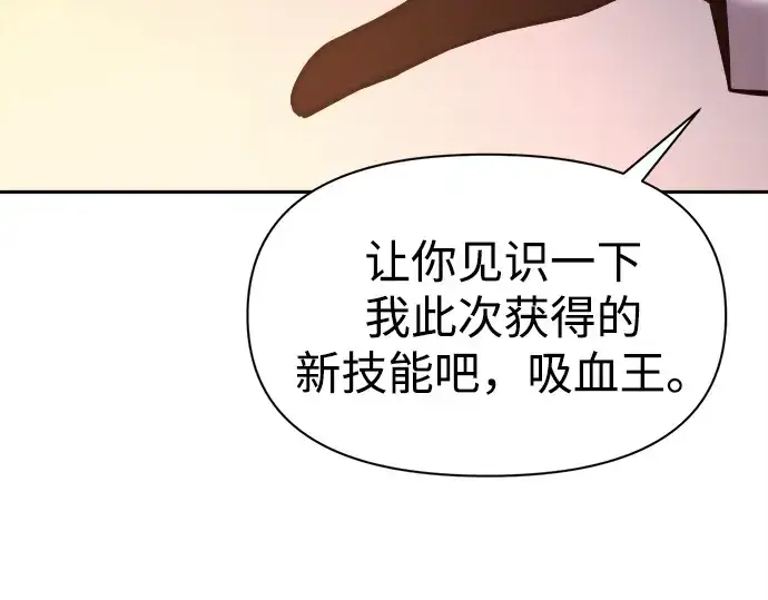 漫画《成为塔防游戏里的暴君》第113话第102张图