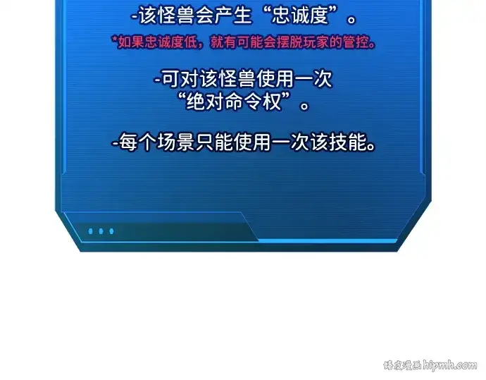 漫画《成为塔防游戏里的暴君》第113话第104张图