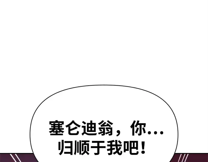 漫画《成为塔防游戏里的暴君》第113话第105张图