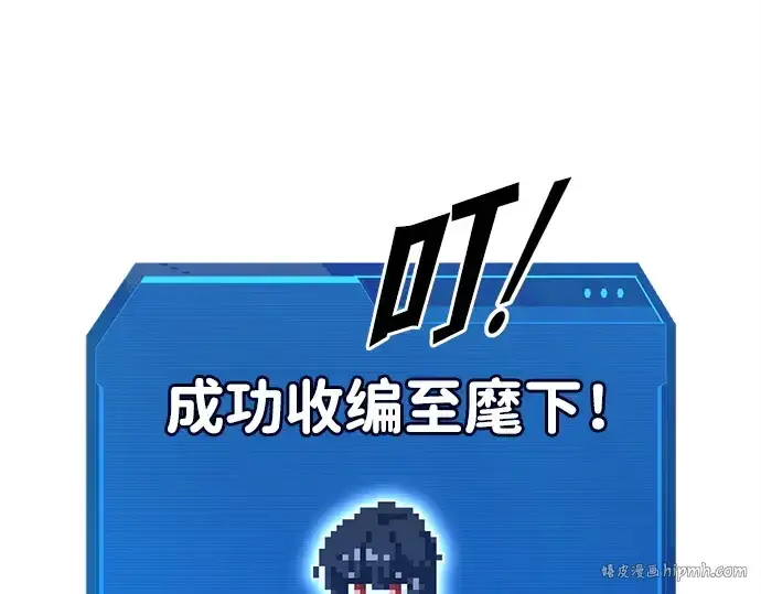 漫画《成为塔防游戏里的暴君》第113话第112张图