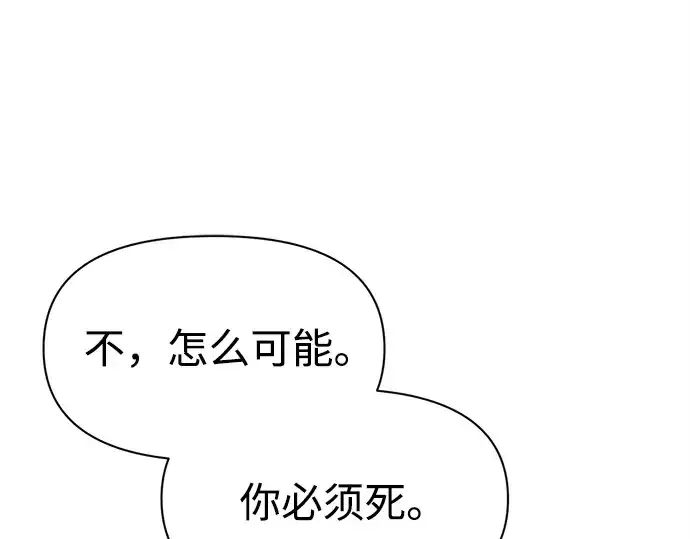 漫画《成为塔防游戏里的暴君》第113话第118张图