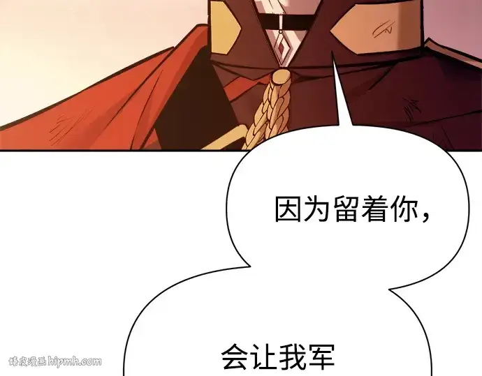 漫画《成为塔防游戏里的暴君》第113话第120张图