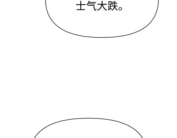 漫画《成为塔防游戏里的暴君》第113话第121张图