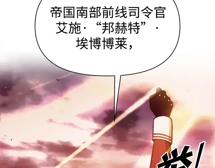 漫画《成为塔防游戏里的暴君》第113话第122张图