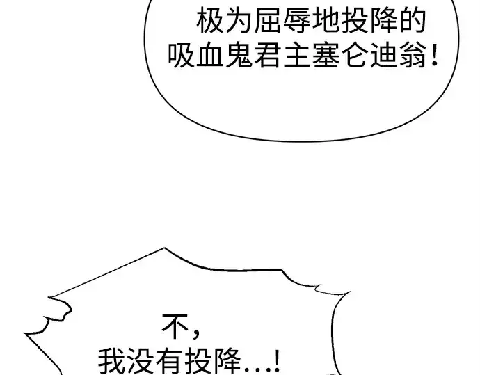 漫画《成为塔防游戏里的暴君》第113话第125张图