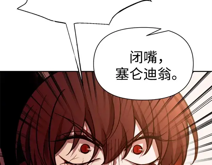漫画《成为塔防游戏里的暴君》第113话第126张图