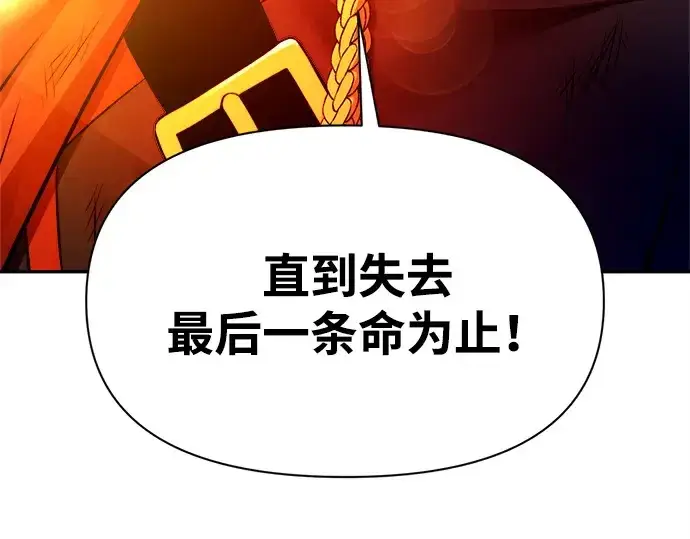 漫画《成为塔防游戏里的暴君》第113话第139张图