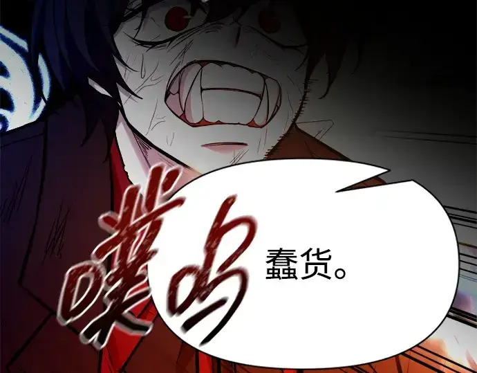漫画《成为塔防游戏里的暴君》第113话第14张图