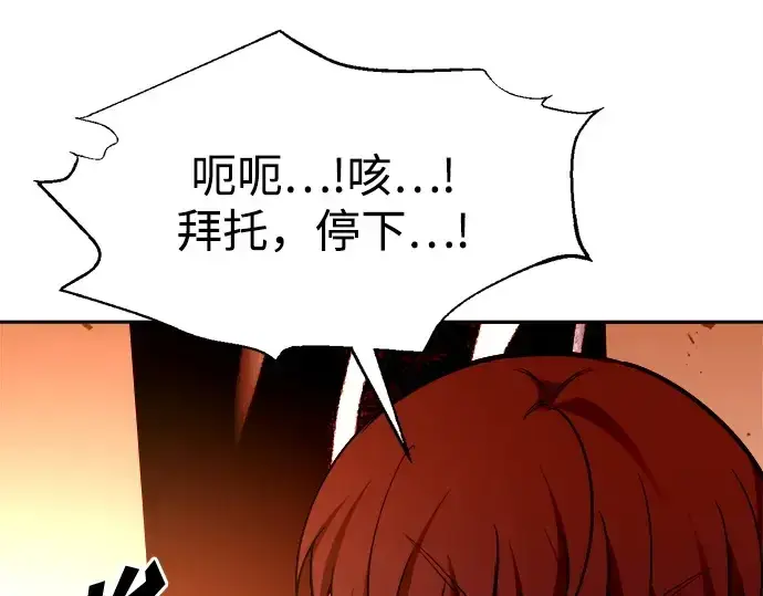 漫画《成为塔防游戏里的暴君》第113话第140张图