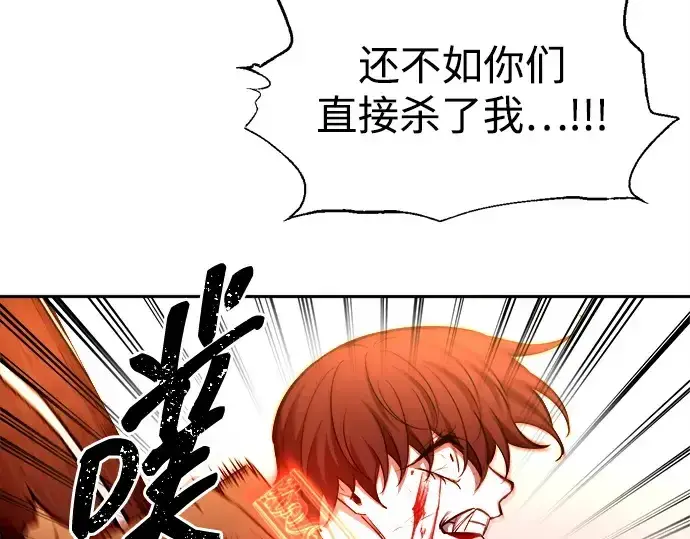 漫画《成为塔防游戏里的暴君》第113话第142张图