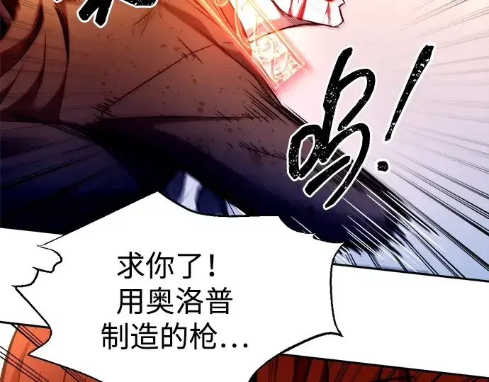 漫画《成为塔防游戏里的暴君》第113话第143张图