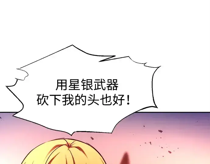 漫画《成为塔防游戏里的暴君》第113话第146张图