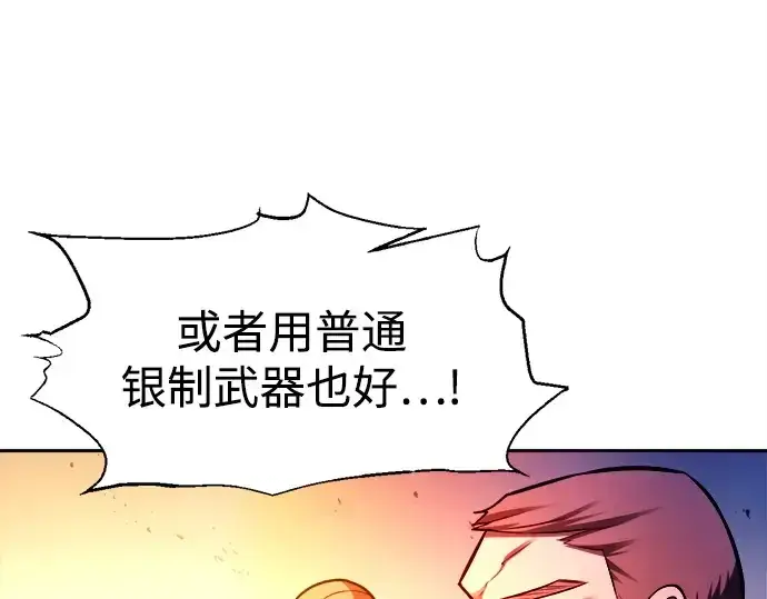 漫画《成为塔防游戏里的暴君》第113话第150张图